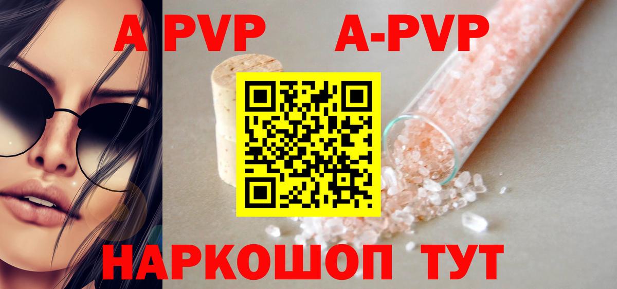 APVP Соль Сургут