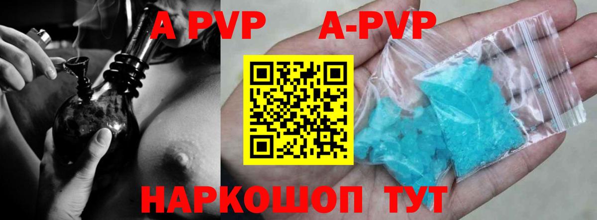 A-PVP Crystall Сургут