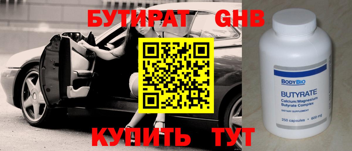 Сургут  Бутират Butirat  БУТИРАТ  Вход с VPN 