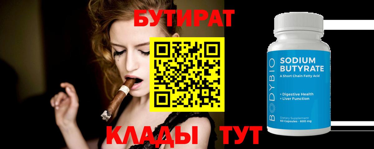 Бутират оксана Сургут