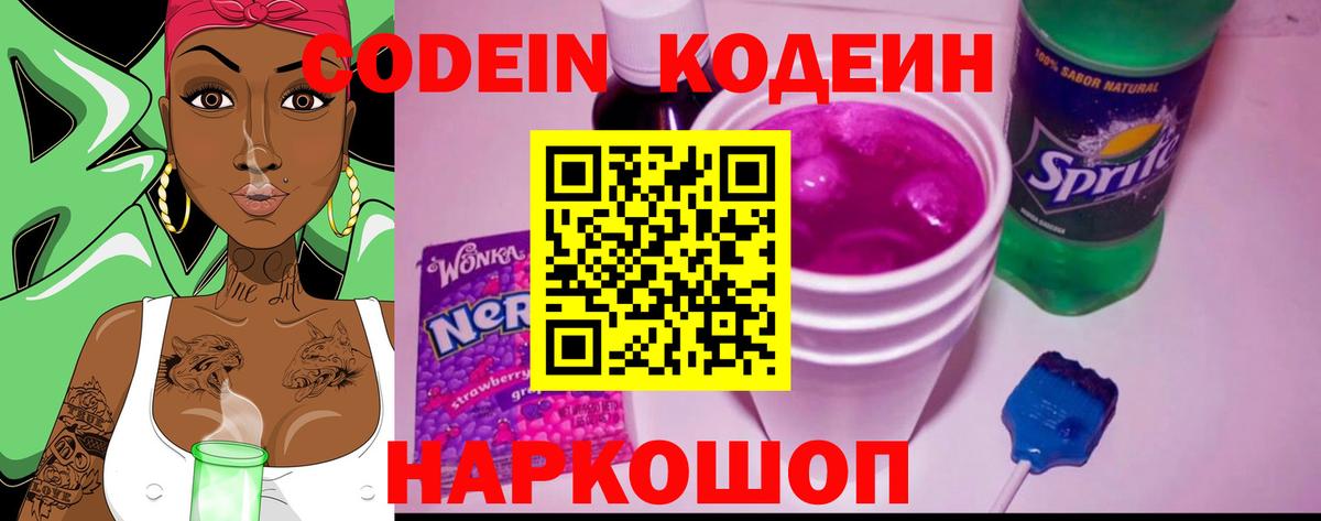Codein Purple Drank  Сургут 