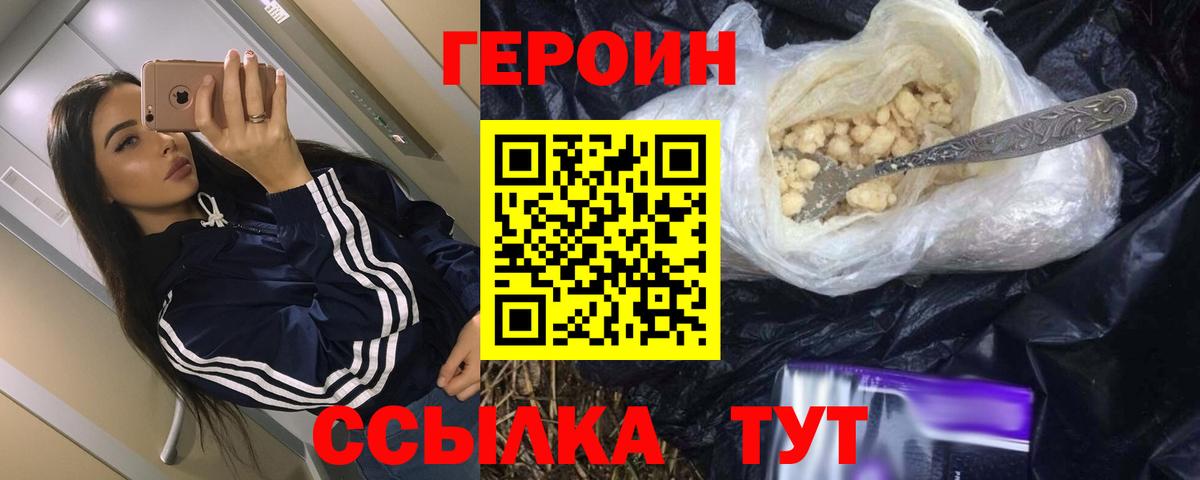 ГЕРОИН  Героин герыч  Вход с VPN  Сургут 