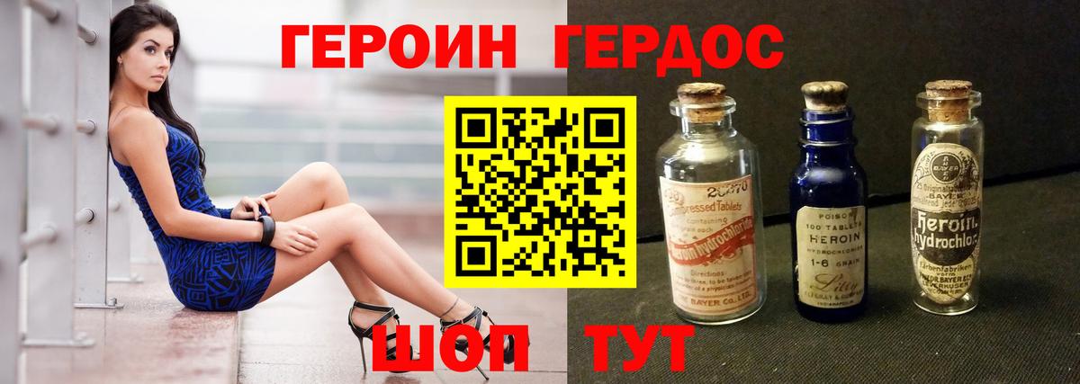 ГЕРОИН белый Сургут