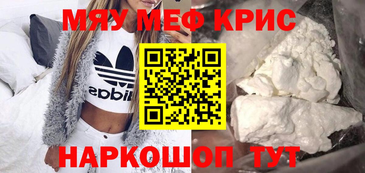 Меф кристаллы Сургут