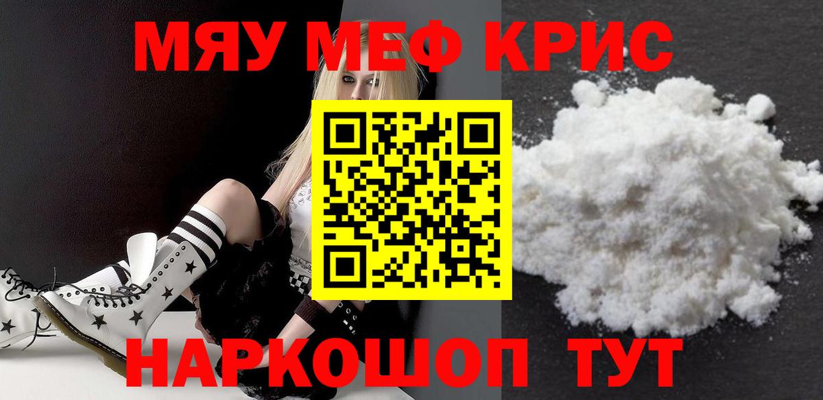 Меф  Мефедрон кристаллы  Вход с VPN  Сургут  МЯУ-МЯУ 